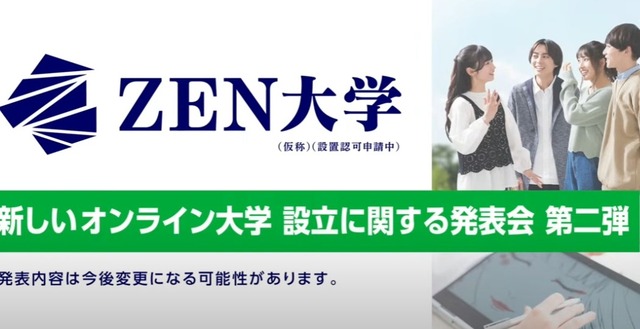 ドワンゴが開学目指すZEN大学のゲスト講師にGACKT、ひろゆき、すとぷり・ななもりが参加 →物議に「しくじり先生」「反面教師」