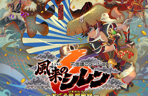 スイッチ『風来のシレン6』シリーズ最速で国内累計出荷数20万本を突破！アプデもくるぞ！