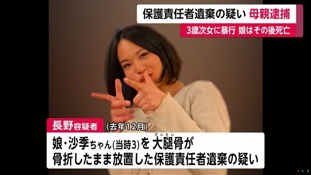 【3歳女児死亡】両脚は骨折した状態　床に押し付け暴行を続けた母親に懲役2年、骨折はそのまま放置、歩けず脳損傷で息を引き取る…