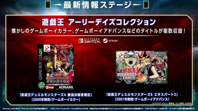 『遊戯王』GBCやGBAのゲームがスイッチ・Steamで遊べる！『遊戯王 アーリーデイズコレクション』発売決定！