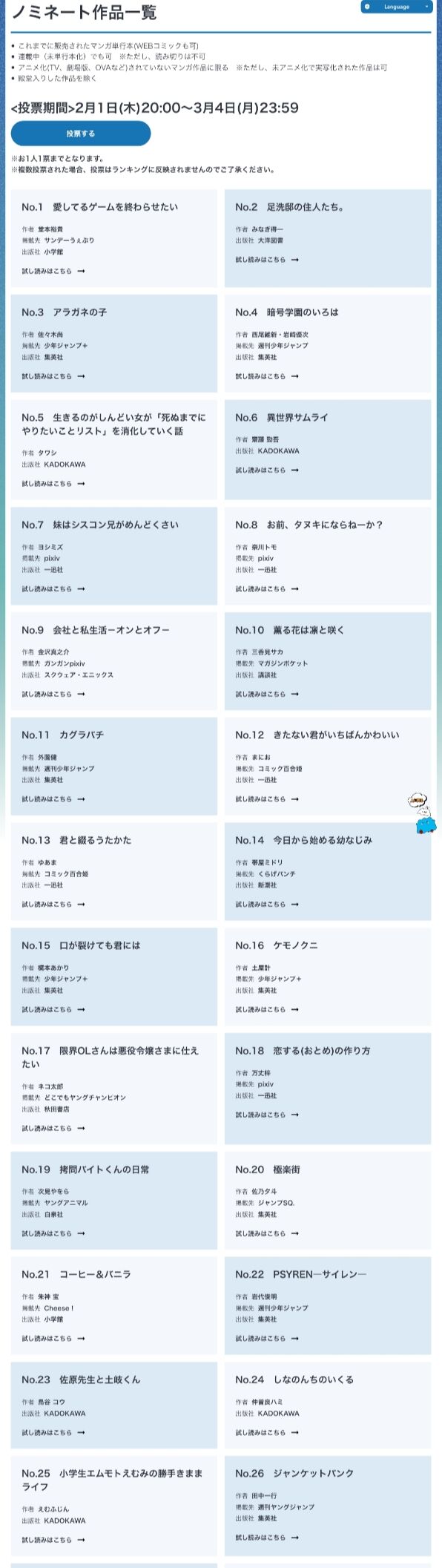 【悲報】「アニメ化してほしい漫画ランキング」のノミネート作品、ガチで聞いたことない漫画しかない件