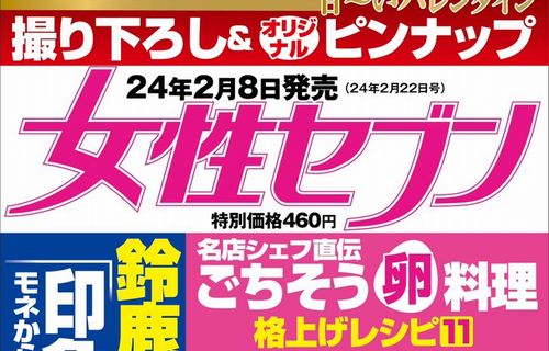 【アウト】小学館の週刊誌『女性セブン』、このタイミングで取材元の人からとんでもない捏造を暴露されてしまう！　「存在していない◯◯◯があるんですが…」