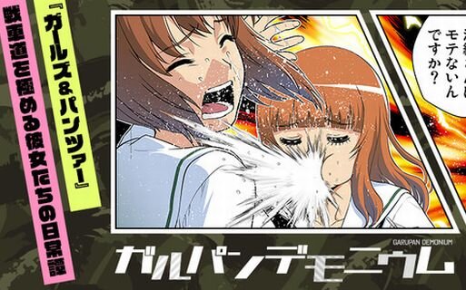 【炎上】ガルパンスピンオフ漫画『ガルパンデモニウム』が作者に無断で連載終了に！？　作者・吉田創さんがXでカドカワに怒りの暴露
