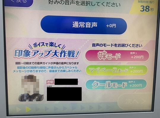 最近の証明写真ボックス、課金すると有名女性声優に音声ガイドが変わるらしい・・・