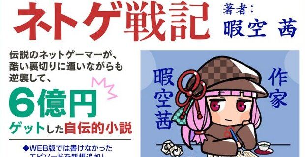 アニメイトが暇空茜の自伝を宣伝→パヨフェミ「暇空の本の宣伝は女性へのヘイトだ！」と大発狂ｗｗｗｗｗｗｗｗ