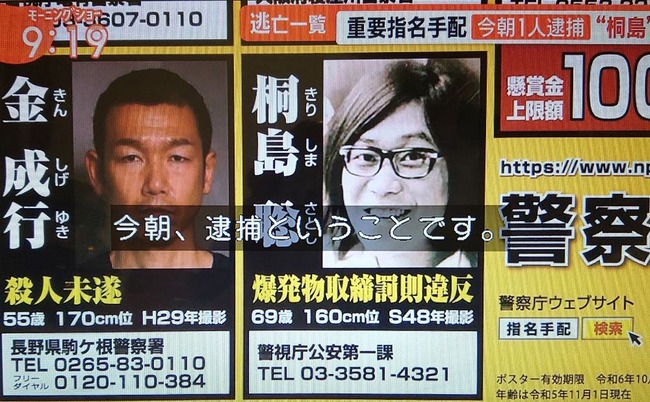 桐島聡が世間に注目されたことで指名手配写真の隣に掲載されていた男も多くの人の目に入り、ついでに逮捕
