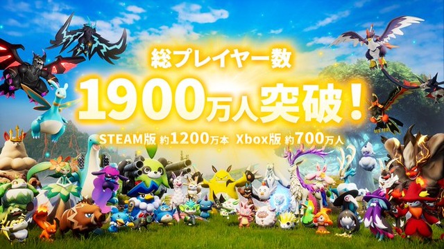 【覇権】『パルワールド』、総プレイヤー数1900万人突破！！