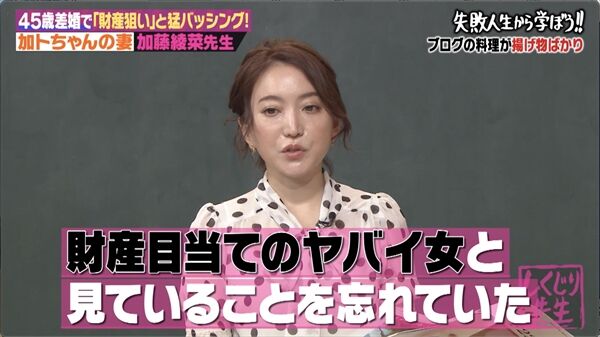 加藤茶の嫁、ついに正体を現す…