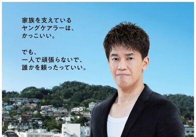 【悲報】厚生労働省が作成したヤングケアラー啓発ポスター、袋叩きが止まらない…