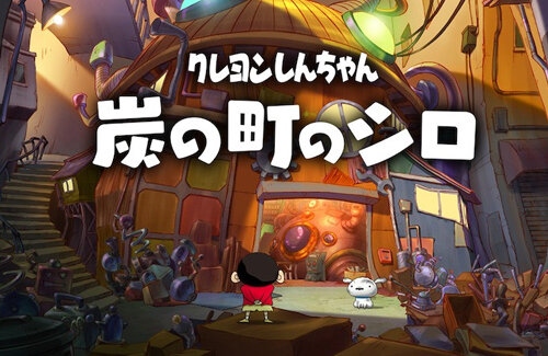 【初週売り上げ】今週はスイッチ無双！『クレヨンしんちゃん 炭の町のシロ』2.1万本、『ゲームセンターCX』1.3万本！