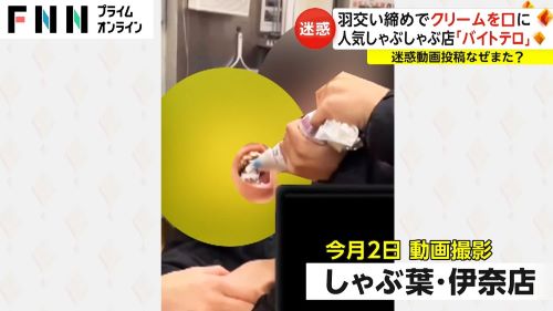 『しゃぶ葉』従業員が不適切行為を働いて炎上→運営「廃棄予定の食材だったので問題ない」