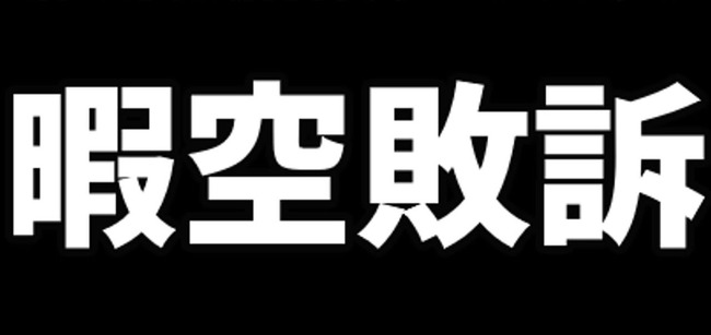 【悲報】暇空茜さん、25歳自称学生の堀口英利さんに敗訴！！