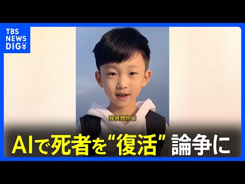 死んだ家族をAIで蘇らせるサービス、中国で始まる