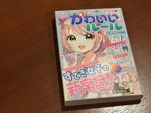 この女児向け本を““ガチ””で分析したX民の投稿が興味深いと1万RTの話題に→「社会不適合者やチー牛という言葉が生まれ人気になるメカニズムを見た気がする」