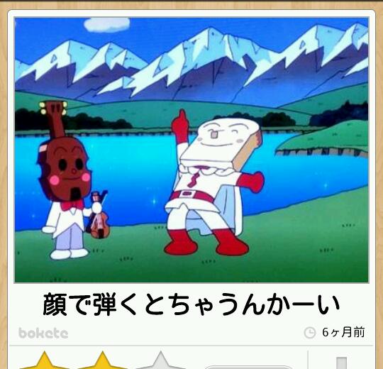 このボケて画像で笑わないやついるの？