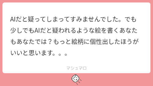 生成AIだと疑われた絵師さん、反AIからあまりにもクソなメッセージを投げつけられる→「AIと疑われる絵を描くあなたもあなたでは？もっと個性を出したらいいですよ」