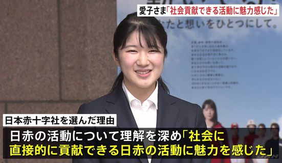 【地獄】愛子さま、日赤ご就職初週から◯◯をさせられてしまい、日本中の社会人が震える…　「まさに日本の闇」