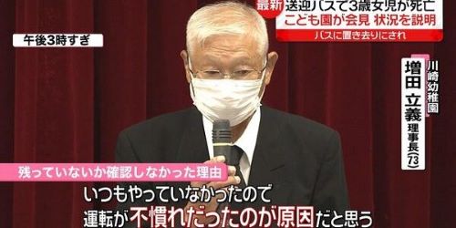 バスに園児を置き去りにして死亡させた川崎幼稚園、現在の様子がこちら・・・