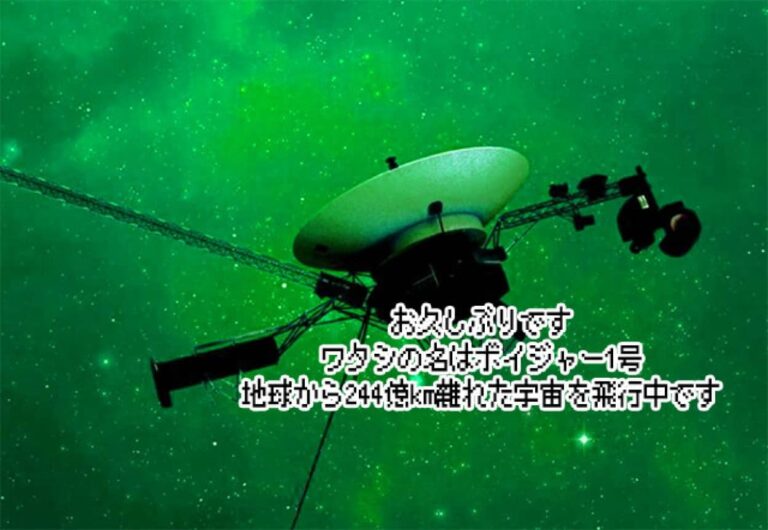 もっとうれしいニュース。ボイジャー1号が正気を取り戻し解読可能な信号を送信