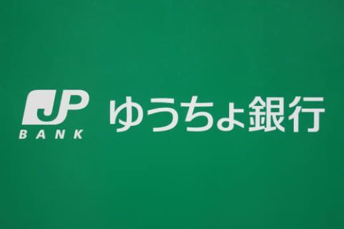 ゆうちょ銀行、「通常貯金」の金利が現在の20倍に！！これはもう預けるしかない！！