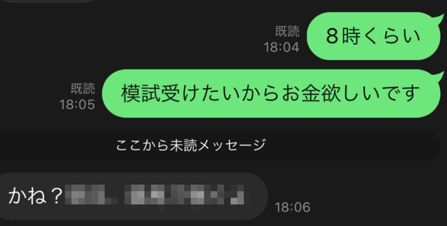 娘「パパに模試受けたいからお金欲しいですってLINEしたらこう言われた」ﾊﾟｼｬｯ → 返信がヤバすぎて14万いいねｗｗｗｗｗ