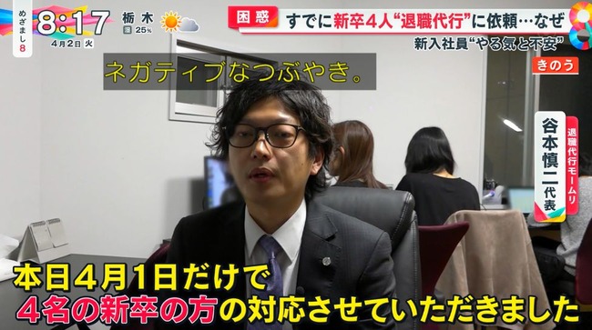 新入社員さん、入社1日目に退職代行で飛んでしまう
