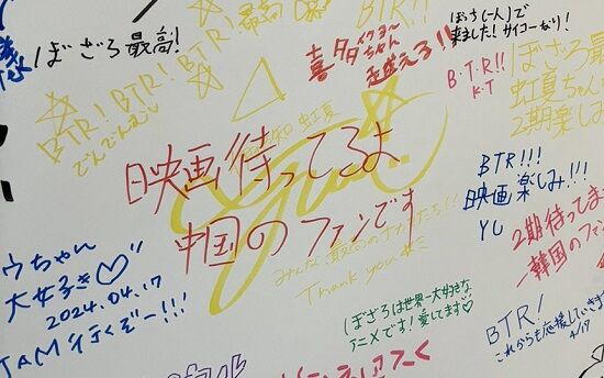 ぼざろ展の寄せ書き、中国ファンらしき人物がキャストサインの上に堂々と被せ非難轟々→しかし、よく見てみると・・・・・・