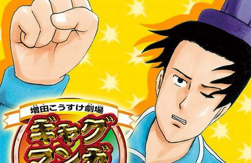 【画像】『ギャグマンガ日和』作者・増田こうすけさんの漫画家になるまでの経緯、ガチのマジで大天才だったｗｗｗｗｗｗ