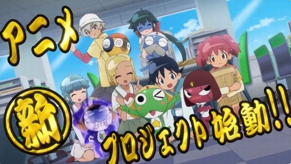 『ケロロ軍曹』、マジのガチで新アニメプロジェクト始動へ！！