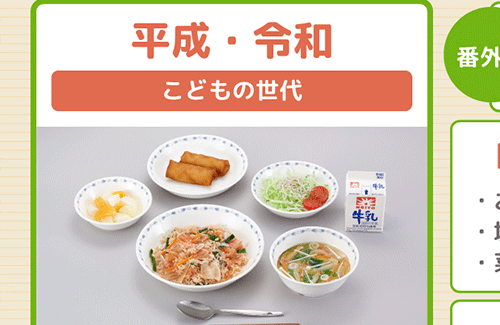 政府広報「みんなの思い出の給食はどれかな？」 ⇒ ネット民に「今の給食はそんな豪華じゃない。現実を見ろ」と言われ炎上