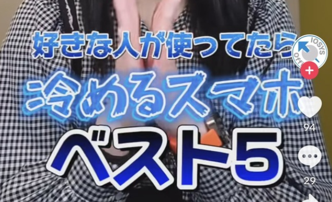 TikTok女子「好きな人が使ってたら冷めるスマホがこれです」ﾊﾟｼｬｯ ← このスマホ使ってる奴、今すぐ機種変しとけ！！