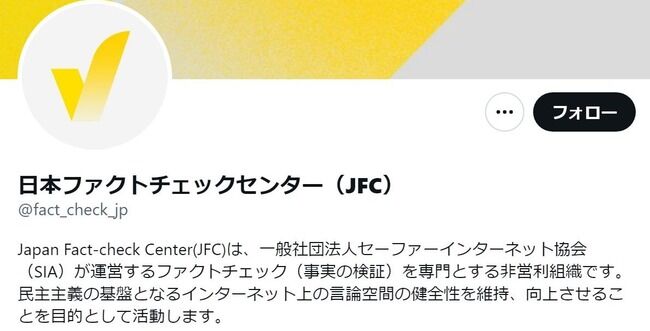 日本ファクトチェックセンターさん、朝鮮学校を守るためネトウヨのポストに怒りの『不正確』認定！