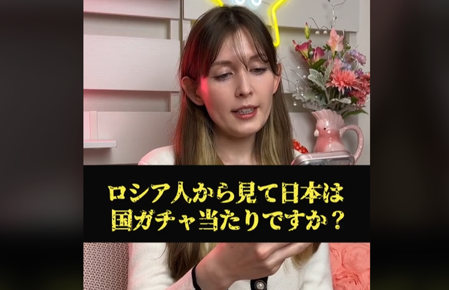 美人ロシア人ユーチューバーが「日本は国ガチャ当たりですか？」と聞かれる → 回答がヤバすぎるｗｗｗｗｗ