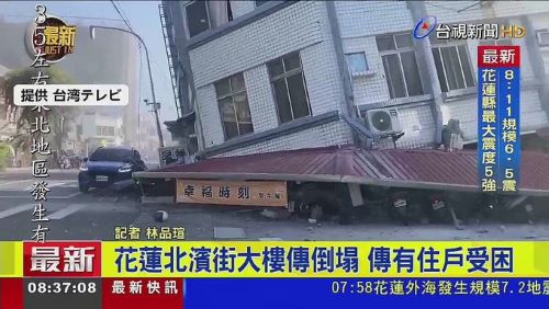 台湾の地震、かなりヤバい被害が出ている模様・・・