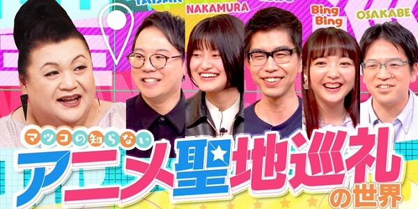 『マツコの知らない世界』でにじさんじ「周央サンゴ」と志摩スペイン村が紹介される→マツコさんがとんでもない一言ｗｗｗｗｗ