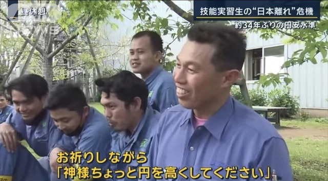 【悲報】技能実習生さん、円の暴落で日本離れの危機