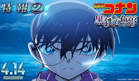 【ネタバレ注意】金ロー放送の『名探偵コナン　黒鉄の魚影』の犯人、とんでもない理由で大暴れしていたと判明ｗｗｗｗｗｗ　ほか感想・トリビアまとめ