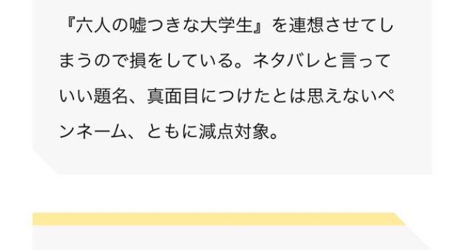 有名な文学賞に応募したX民さん、ペンネームで減点され物議に・・・ この名前ダメだと思う？