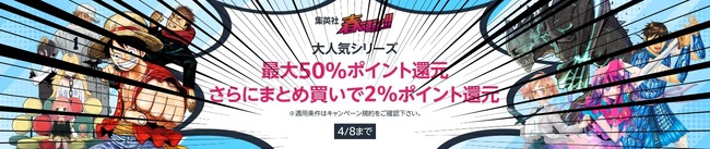 【激安速報】ワンピース、呪術廻戦などジャンプ作品がKindle実質半額なのは”本日23:59”まで！急げー！