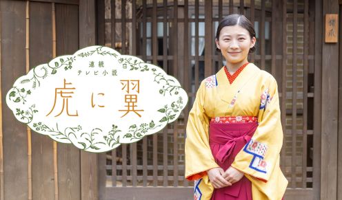 NHK朝ドラで「頭のいい女が幸せになるためには、頭の悪いふりをするしかない」とのセリフ→ネットで大反響を呼ぶ！！