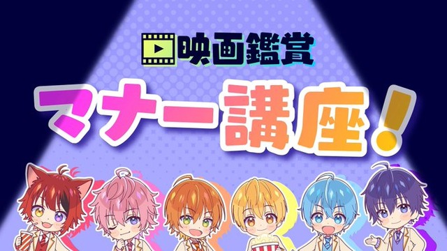 【悲報】全国の映画館で『すとぷり』のマナームービーが上映開始 →批判殺到「人としてのマナーすら守れてない奴らになんで注意されないといけないねん」