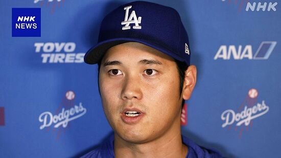 水原通訳を失った大谷選手が「英語でインタビューを受けた」時の様子がこちら・・・