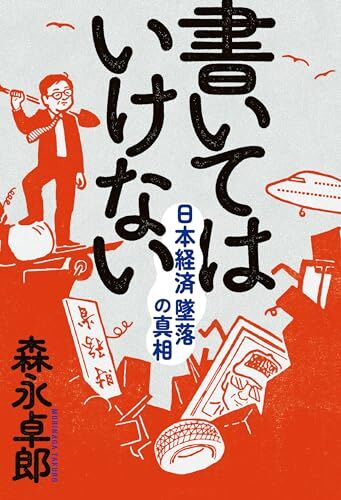 森永卓郎「日航123便墜落の原因は自衛隊による物でほぼ間違いない」信じてええんか？