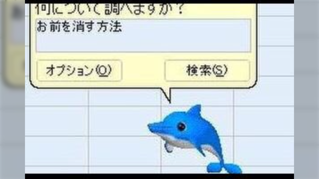【お前を消す方法】元祖PCミームともいえる「あのイルカ」がガチャポンになって登場