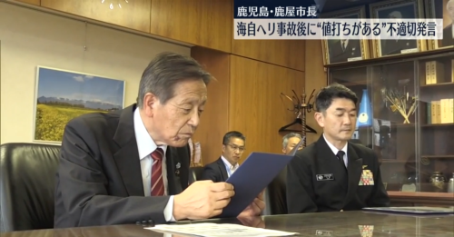 鹿児島・鹿屋市市長、海上自衛隊ヘリ墜落事故をネタにしてガチで胸糞悪い不適切発言