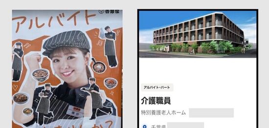 同一エリアでの『吉野家』と『介護職』バイト、時給を比較した結果がこちら・・・