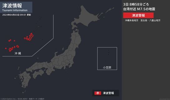 【速報】台湾でM7.5の地震発生！　沖縄県地方に津波警報が発表