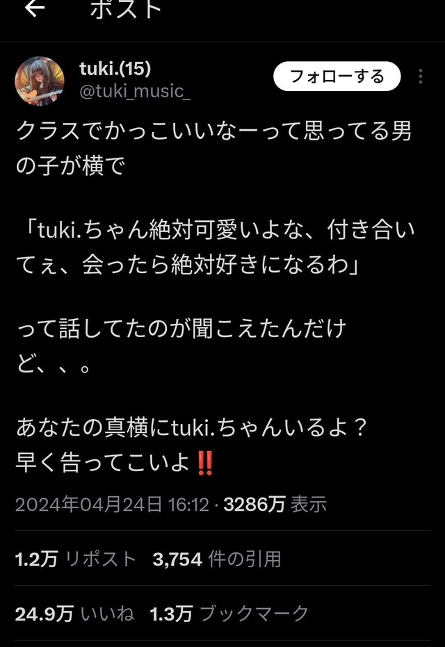 【画像】tuki.（15）さん、高校でモテる、25万いいね、3300万インプレッション
