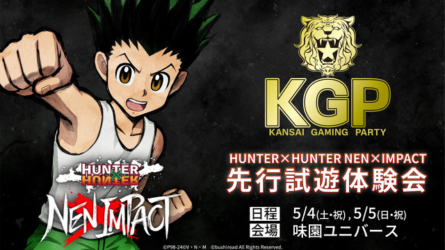 格ゲー『HUNTER×HUNTER NEN×IMPACT』ゲンスルー、マチ、ウヴォーギン参戦決定！！ 5月4日のイベントで試遊も
