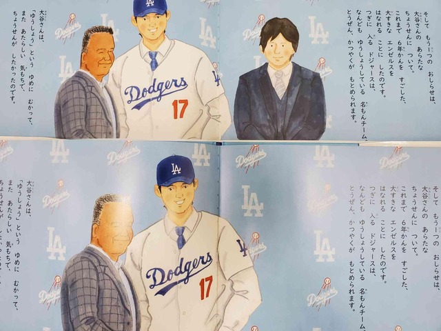 【画像】水原一平さん、大谷翔平の絵本から存在を綺麗に消されるｗｗｗｗｗｗｗ